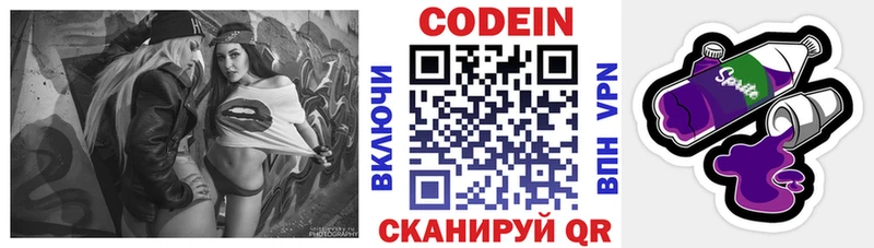 Кодеин напиток Lean (лин)  Венёв 
